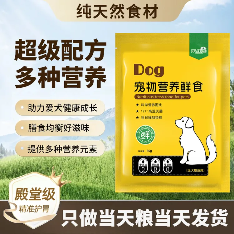 【狗饭】狗狗鲜食湿粮狗饭新鲜现做挑食营养低脂高蛋白全犬期通用