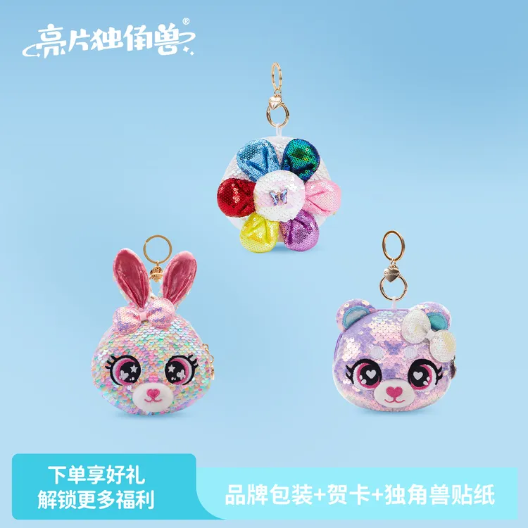 【小小专属】CozyWorld迷你多功能零钱包可斜挎挂件生日礼物女孩