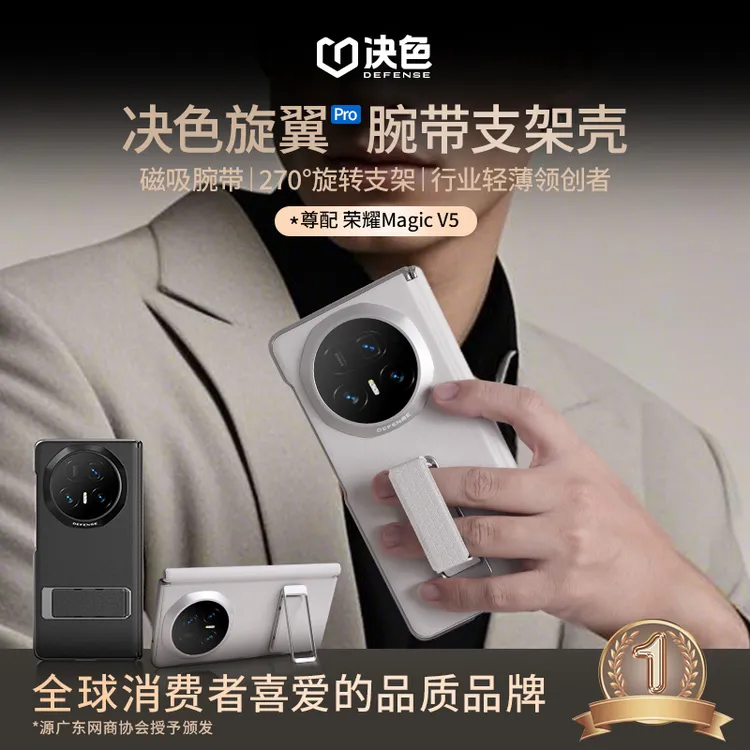 【新款】决色适用荣耀Magic V5手机壳旋翼Pro腕带支架中轴商务皮壳