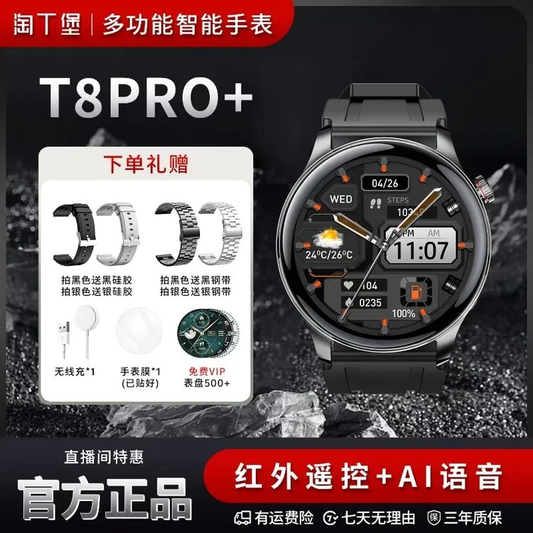 【2025典藏版】淘丁堡T8Pro+智能手表Ai语音红外遥控支付门禁S钢TY