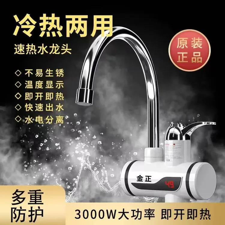 【全新正品】电热水龙头家用厨房洗碗洗菜三秒快速过水热电热水龙头