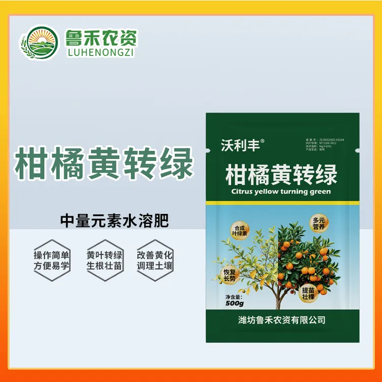 沃利丰柑橘黄转绿肥料改善黄化调理土壤树稳根壮果匀皮亮中量元素