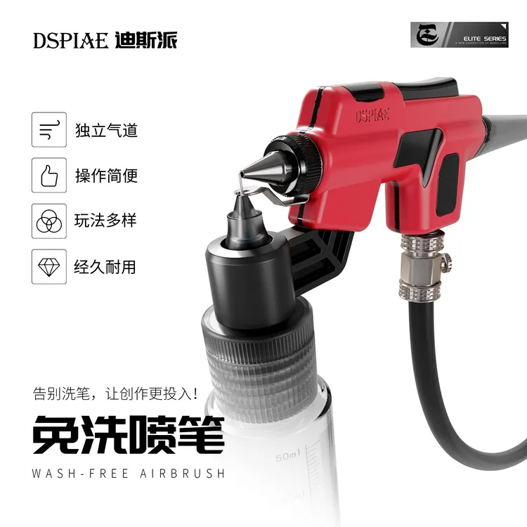 √ DSPIAE/迪斯派 模型工具 喷涂上色 免洗喷笔 免清洗喷笔 PT-AB