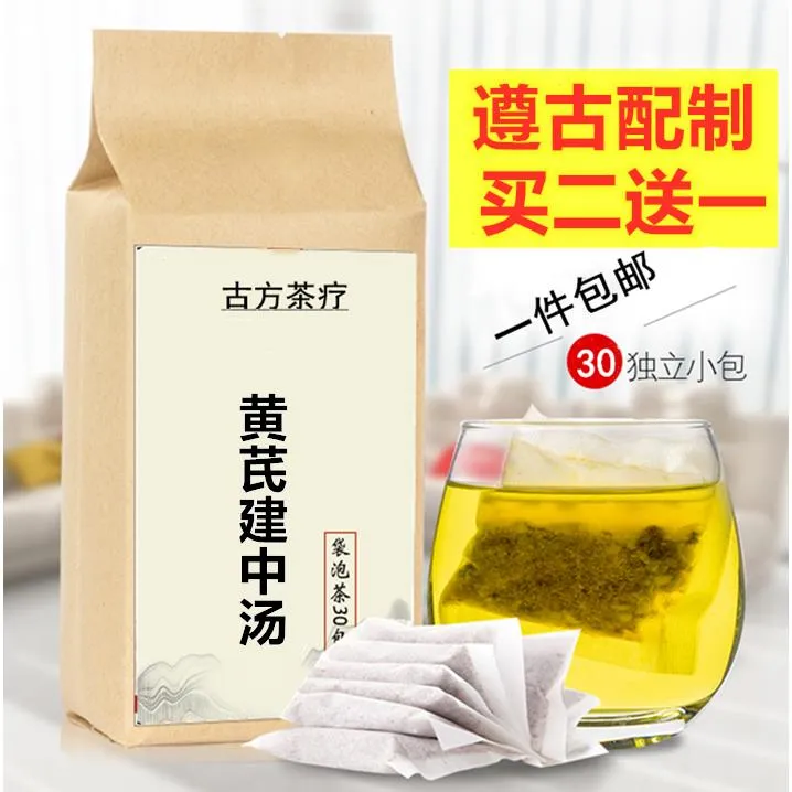 黄芪建中汤 健/脾养 胃，温中/虚 袋泡茶 免煮即泡 含饴糖 包邮