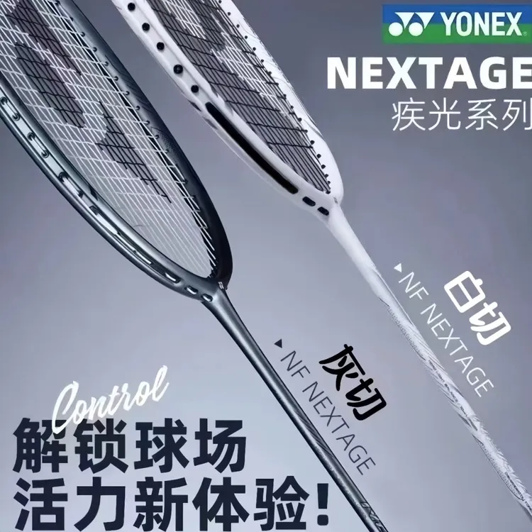 YONEX/尤尼克斯天斧黑切天斧银切疾光灰切耐打专业进攻羽毛球拍