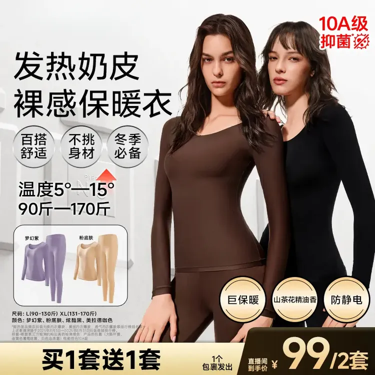 【夫妇粉丝专属】草本美肤衣山茶花香氛发热奶皮裸感保暖衣