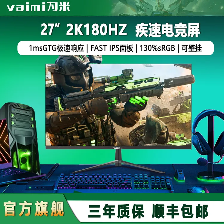 27寸显示器2k180hz电竞游戏屏幕高刷护眼低蓝光笔记本外接显示屏