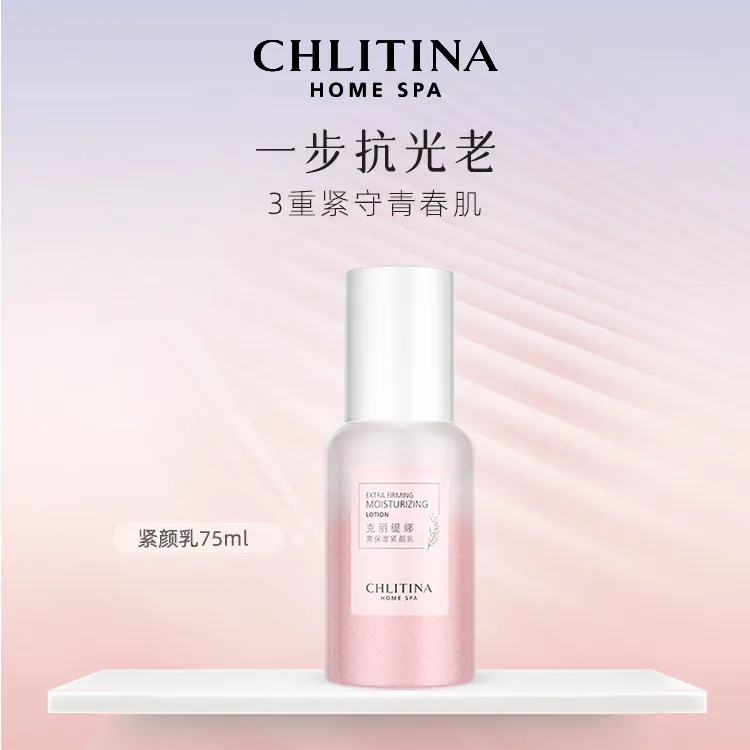 克丽缇娜HomeSpa四抗紧颜乳保湿抗皱紧致乳液克缇官方旗舰护肤品