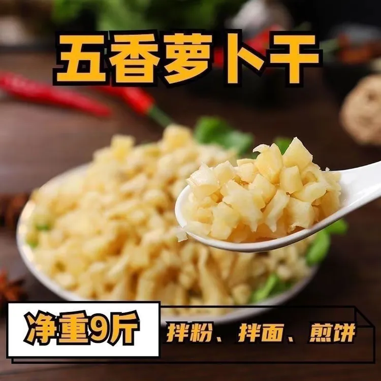 五香萝卜干酱菜咸菜下饭菜商用开胃一整箱批发泡菜腌菜小菜碎萝卜