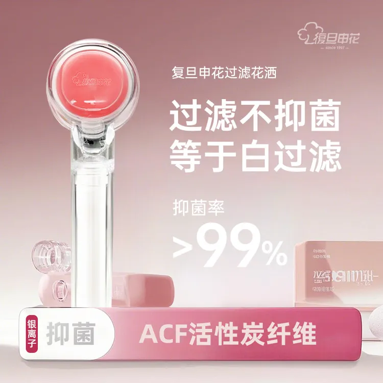 复旦申花增压过滤香氛花洒喷头淋浴抑菌除氯器手持莲蓬头净化过滤
