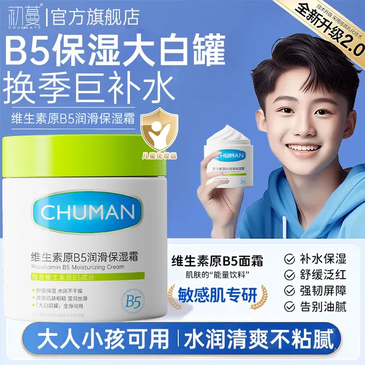 【孕妇可用✅】大白罐儿童面霜维生素B5婴幼儿补水保湿防干裂身体乳 