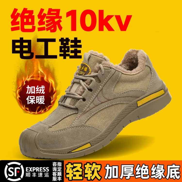 劳保鞋冬季加绒款防砸防刺穿绝缘10KV防滑耐磨橡胶底安全鞋绝缘鞋