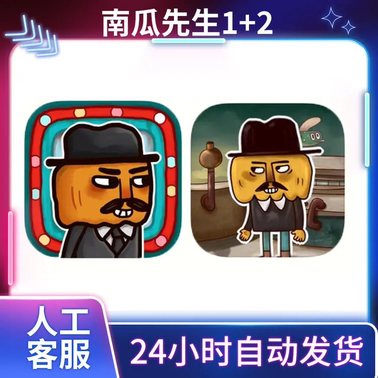 南瓜先生1+2合集Mr Pumpkin1+2 游戏安装服务