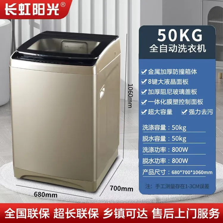 长虹阳光【补贴20%】大容量570内桶全自动商用洗脱一体洗衣机50KG