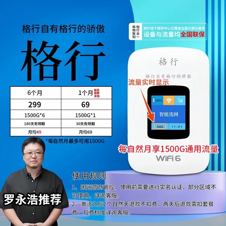 格行移动随身无线wifi6彩屏款(设备与流量均全国联保)