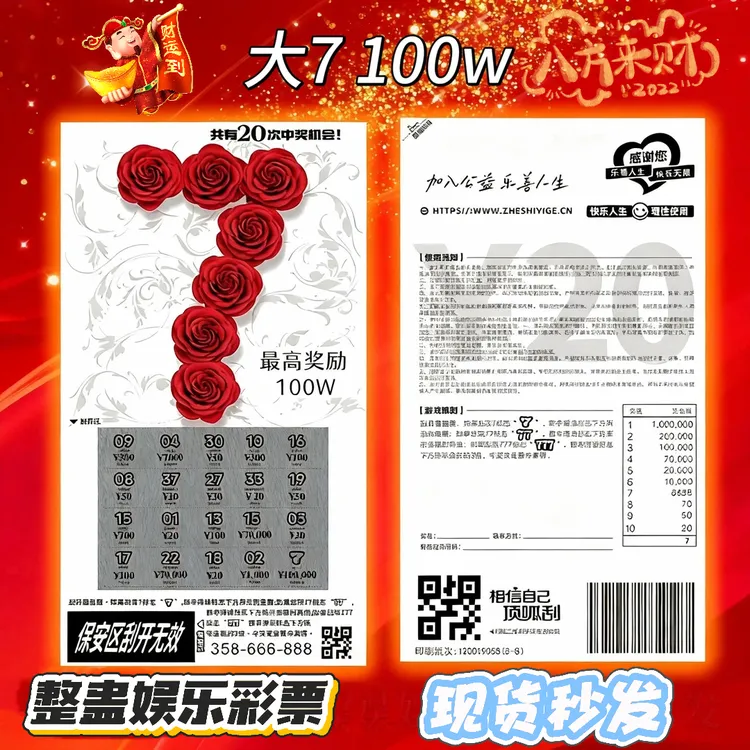 【现货秒发】整蛊彩票刮刮乐100w大奖娱乐道具不可兑奖适合生日婚庆