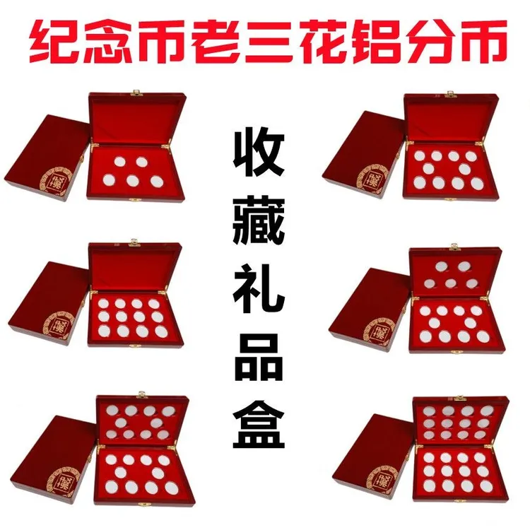 生肖纪念币礼品盒普通纪念币收藏盒红色内衬老三花硬币盒铝分币盒