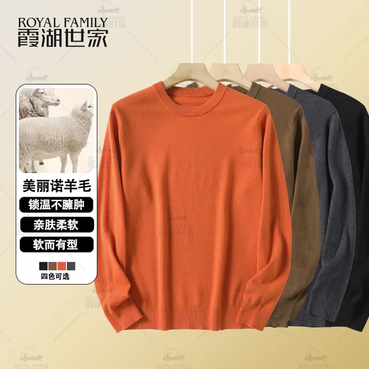 【100%澳洲美丽诺羊毛】霞湖世家14针纯绵羊毛圆领长袖羊毛衫 M102
