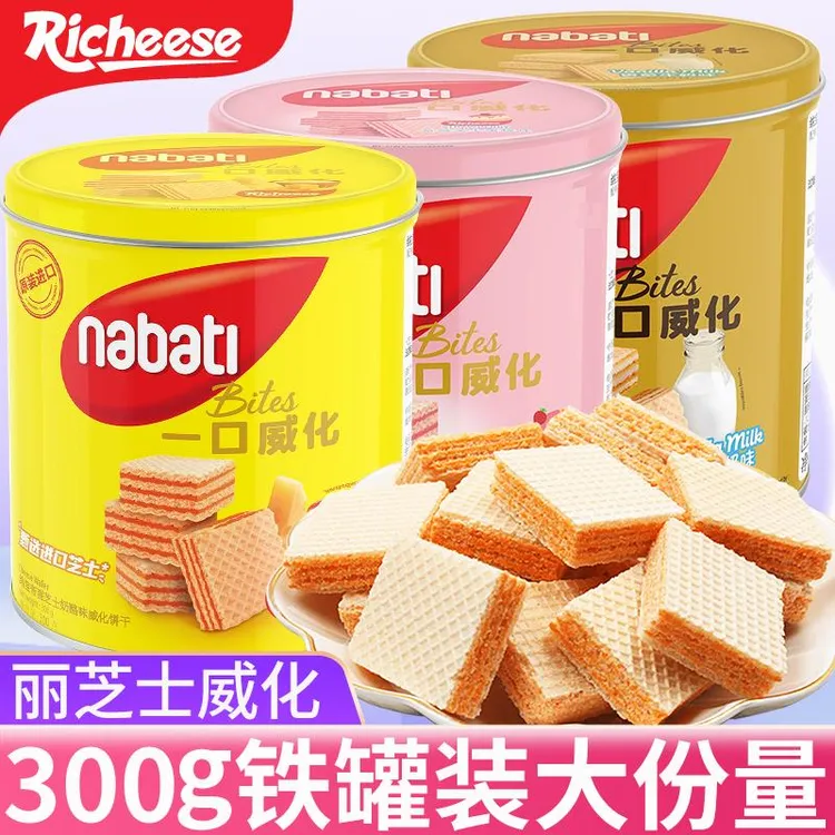 印尼风味丽芝士威化饼干大礼纳宝帝小零食休闲食品小吃