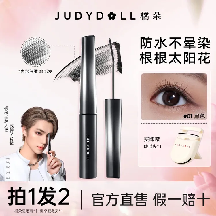 【达人专享】橘朵全新小钢管极细眼睫毛膏纤长浓密防水防汗不晕染打底膏