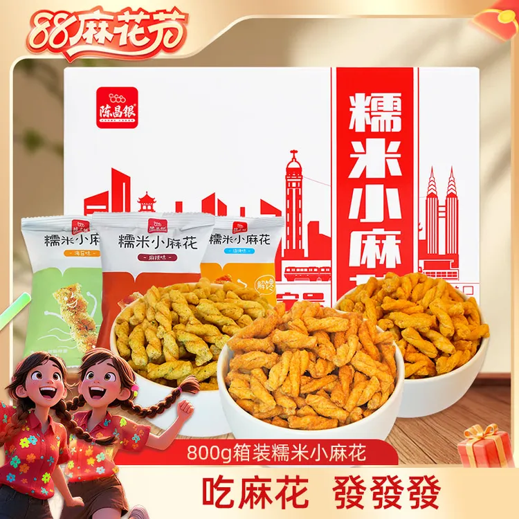 【多巴胺零食】陈昌银酥脆零食糯米小麻花独立包装800g