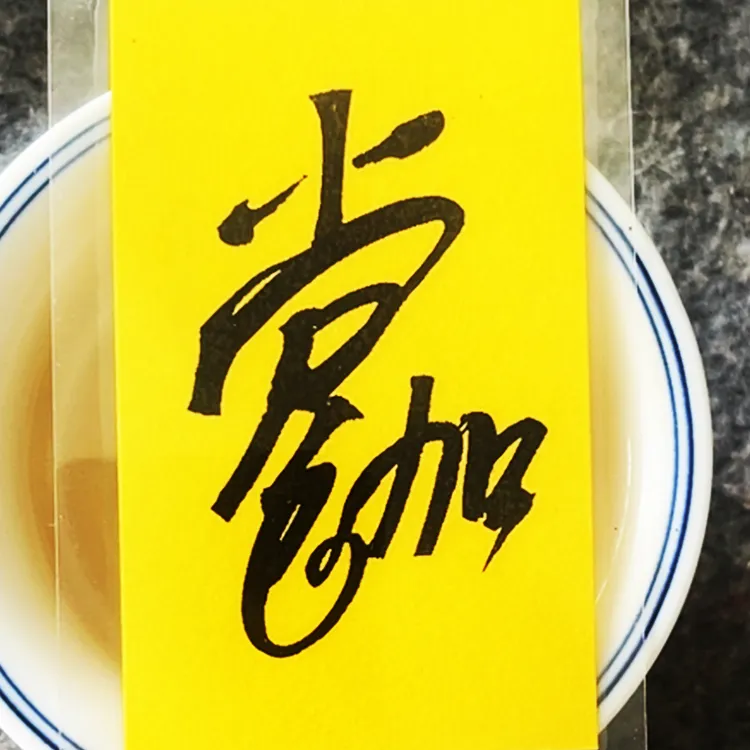 国潮国风吉言创意印刷书法居家装饰品