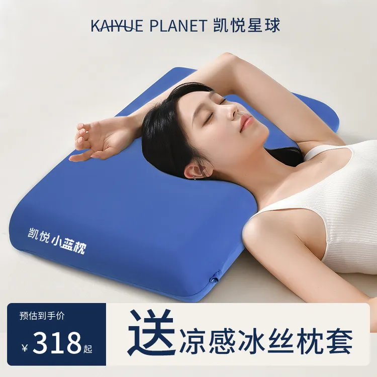 凯悦星球凯悦小蓝枕三芯款深睡记忆枕深睡系列成人睡眠枕