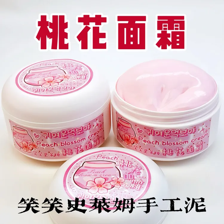 笑笑史莱姆桃花面霜 微水潭起泡胶泥少女心大盒解压玩具手工泥