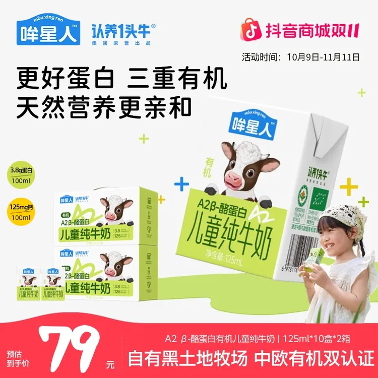 认养一头牛哞星人A2型有机儿童纯牛奶125/200ml*20盒营养早餐奶sp