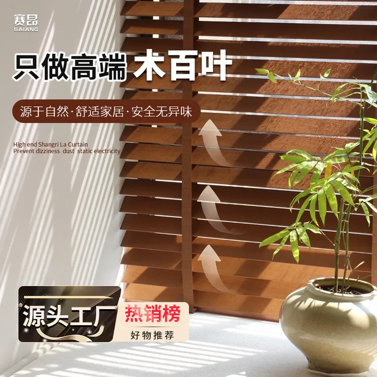椴木实木百叶窗帘调光窗帘阳台书房客厅餐厅遮光遮阳升降卷帘定制