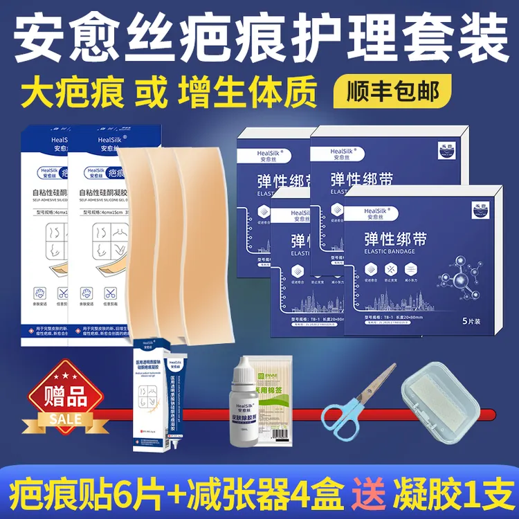 【专属优惠*送凝胶】安愈丝疤痕护理套装四盒减张独立扣+两盒疤痕贴