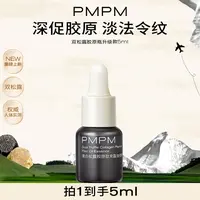 【秒杀】PMPM松露气泡油5ml黑白松露胶原肽抗皱紧致精华油db