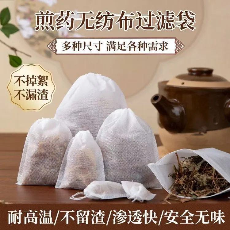 【食品级】一次性无纺布茶包袋煲汤调料茶叶卤料中药煎药过滤纱布袋