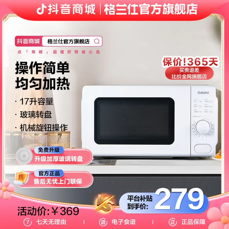 格兰仕17升大容量微波炉多功能一体VMS1家用商用小型机械式转盘式