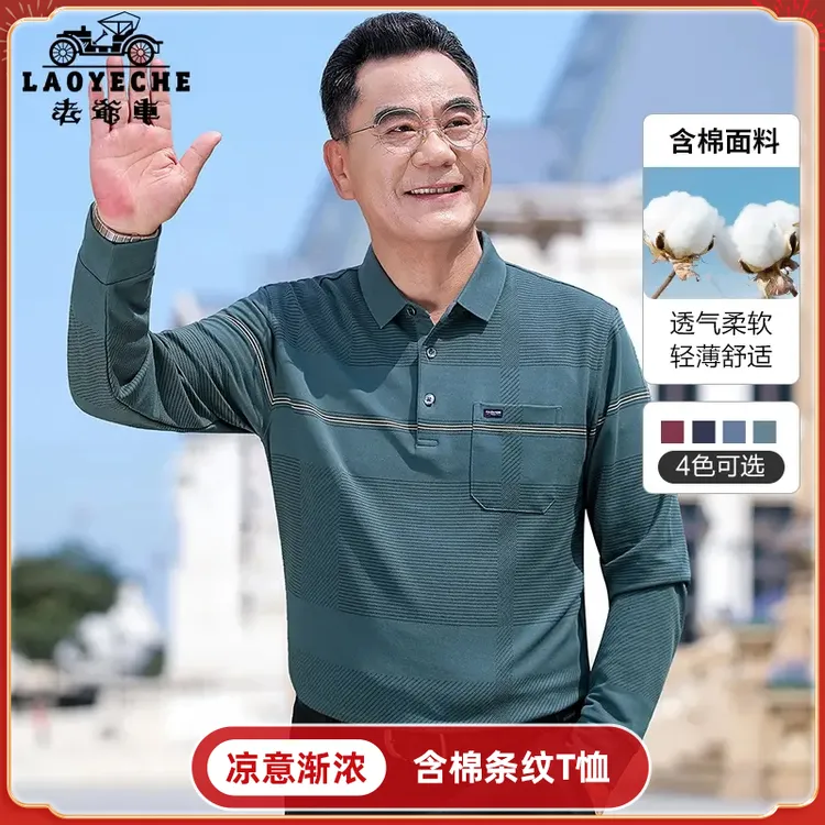 老爷车2025春秋新款长袖T恤爸爸装40岁50中老年棉质POLO衫上衣服