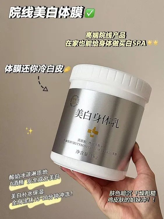 VC烟酰胺焕肤体膜提亮肤色滋润嫩肤补水保湿全身可用美容院同款