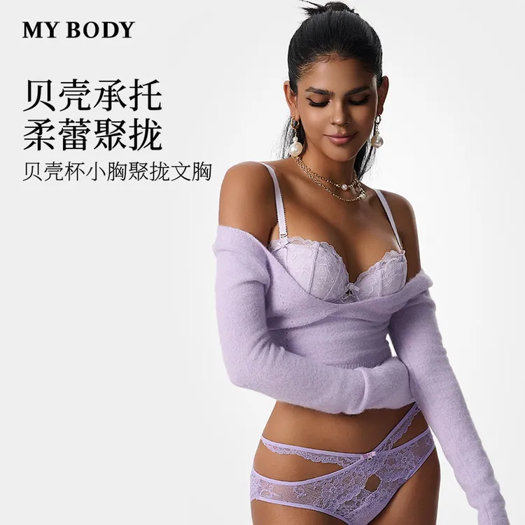 MYBODY商场同款内衣女贝壳杯承托小胸聚拢刺绣蕾丝文胸