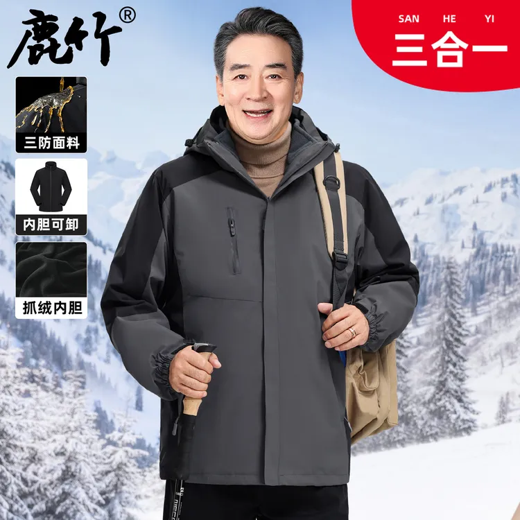【寇振海推荐/三合一冲锋衣】可脱卸户外爸爸装外套秋冬中年男夹克