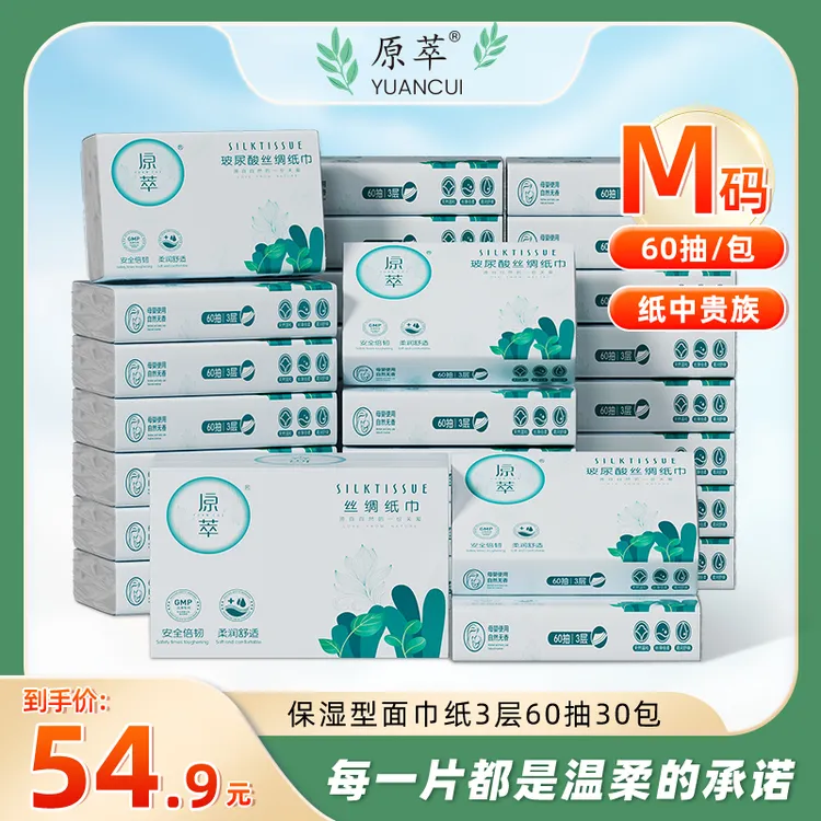 保湿型面巾纸宝宝丝绸柔巾柔润亲肤适合婴幼儿使用