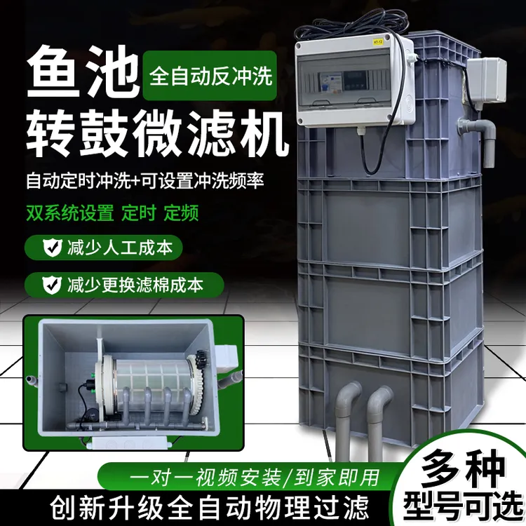 锦鲤鱼池过滤智能水循坏系统设备转鼓微滤一体机全自动反冲洗净水