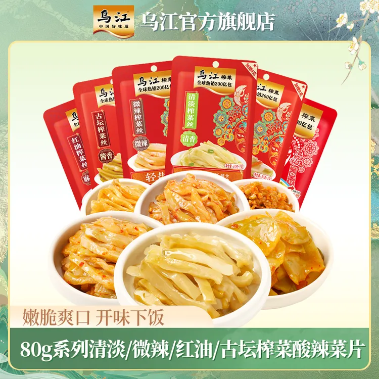 乌江轻盐80g系列清淡微辣红油榨菜酸辣菜片古坛涪陵榨菜开味下饭