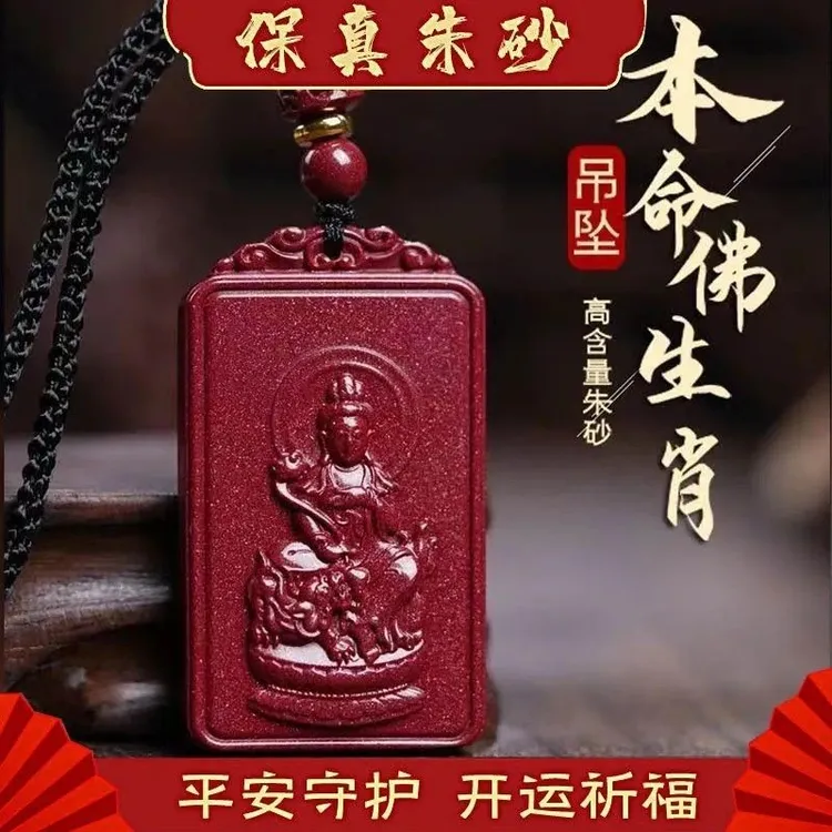 含辰砂工艺品朱砂紫金砂【十二生肖牌吊坠】守护神吊坠山鬼天然