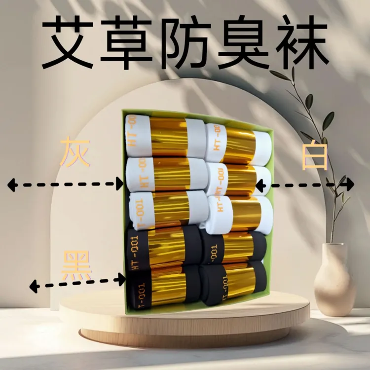 【新疆西藏】到手10双7A袜艾草防臭抗菌香薰袜子