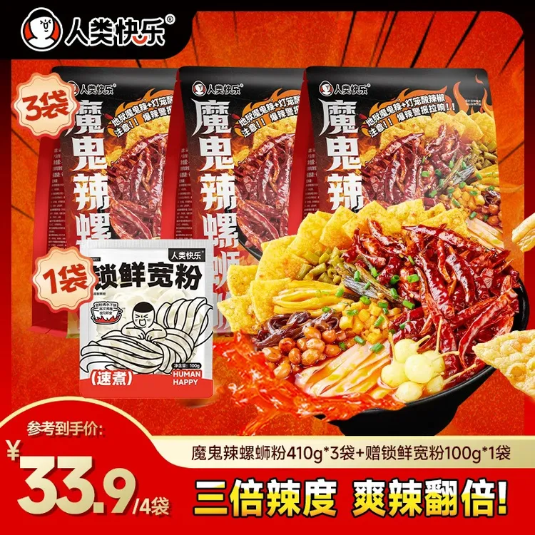 魔鬼螺蛳粉地狱版人类快乐柳州正宗冒烟辣速食方便爆辣泡面解馋
