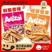 Adizai/阿弟仔芋头条荔浦酥脆好吃的芋头条