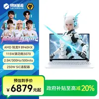 【地方补贴】机械革命 蛟龙16Z Pro R9-8940HX RTX5070笔记本电脑