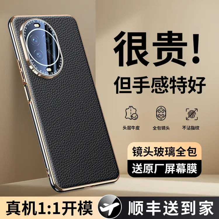 【顺丰】适用于华为Nova14pro手机壳真皮nova14全包镜头防摔ultra壳