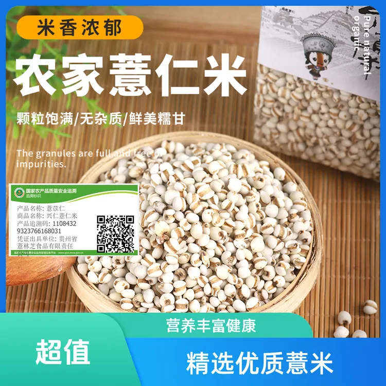 YILINZHI/薏林芝兴仁新鲜新鲜新货产地直销薏米仁新米500g/袋’