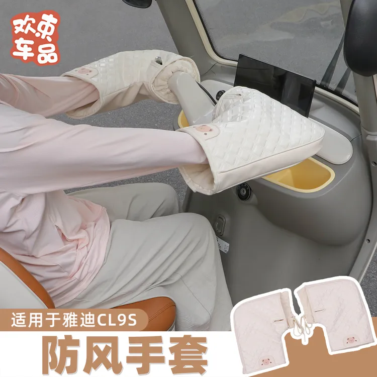 三轮车通用防风手套加厚毛绒适用于雅迪爱玛电动车冬季骑行手把套