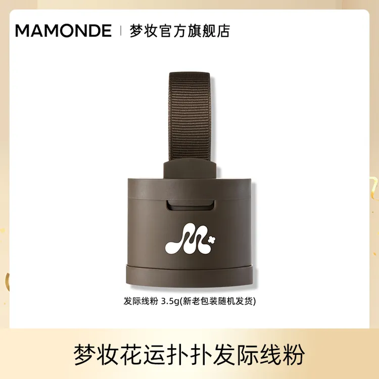 梦妆花运扑扑发际线粉轮廓修饰棕色经典咖色灰色套组浅棕色神器